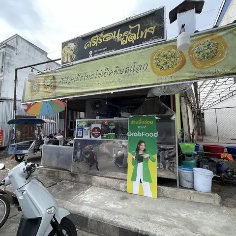 ศรีเรือนผัดไทยไข่เป็ด