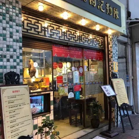 Chan Kan Kee Chiu Chow Restaurant 1948