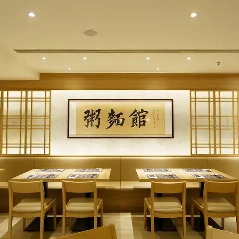 Congee and Noodle Shop by Lubuds 粥麵館