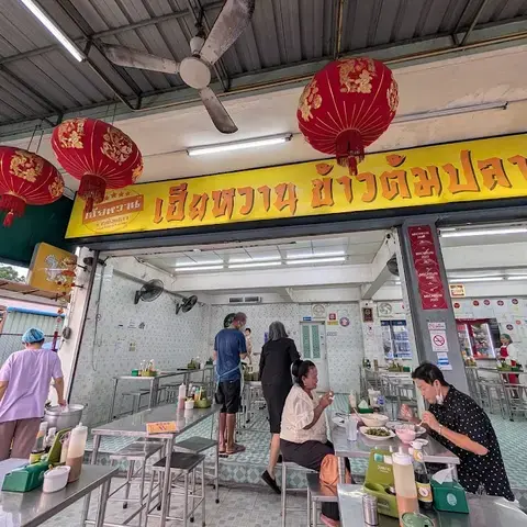 Hia Wan Khao Tom Pla