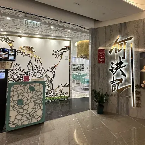 Ho Hung Kee Congee &amp; Noodle