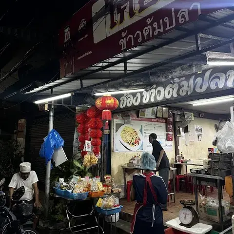 Hong Khao Tom Pla Restaurant