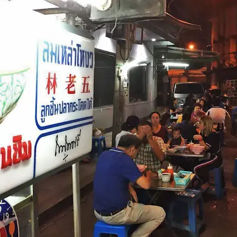 Lim Lao Ngow Fishball Noodle