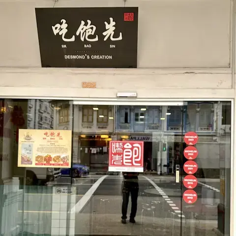 Sik Bao Sin/Desmond Creation 吃飽先