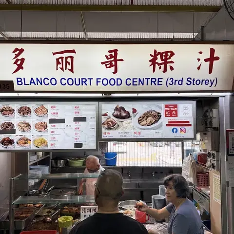 To-Ricos Kway Chap Old Airport Road - (Blanco Court Food Centre 3rd Storey)