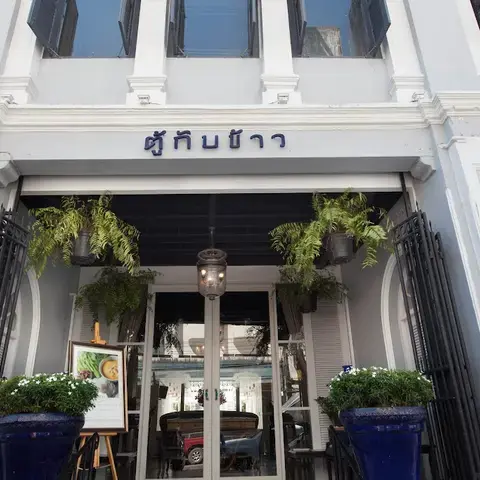 Tu Kab Khao Restaurant Phuket