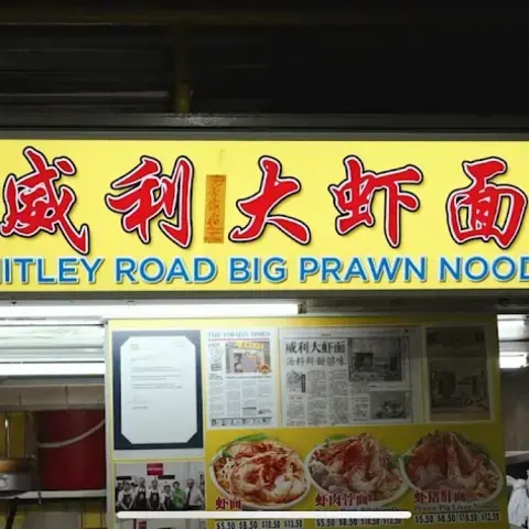 Whitley Road Big Prawn Noodle