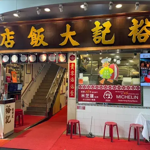 Yue Kee Roast Goose Restaurant