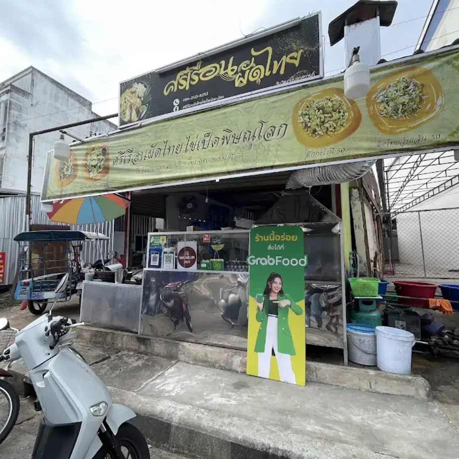 ศรีเรือนผัดไทยไข่เป็ด