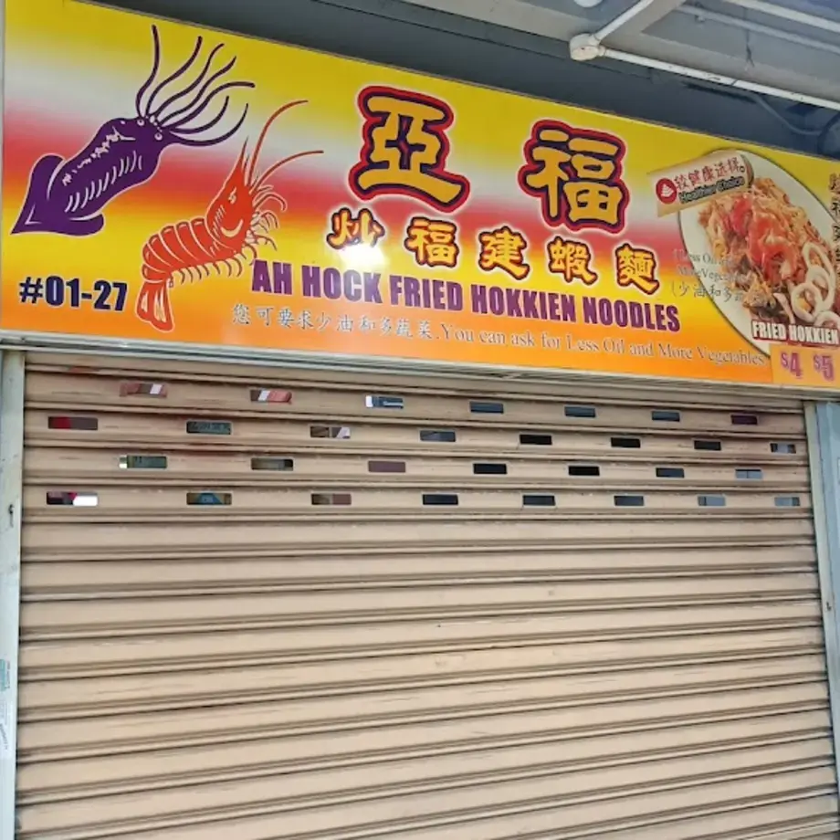 Ah Hock Fried Hokkien Noodles 亚福