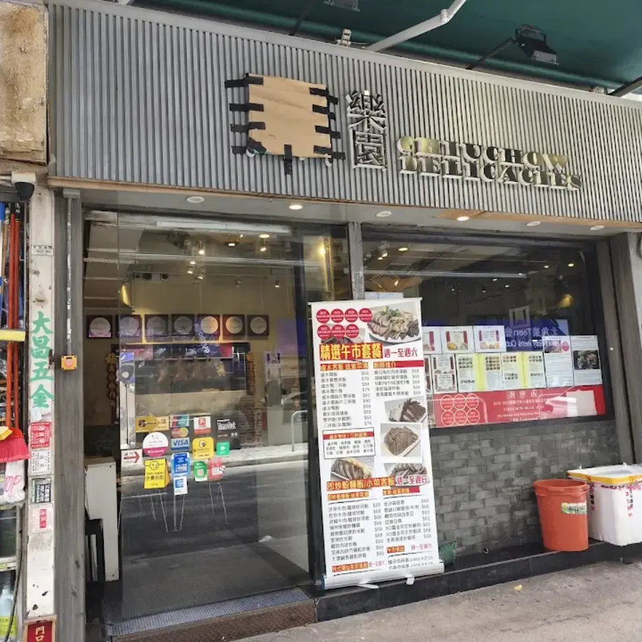 Chiu Chow Delicacies (North Point)