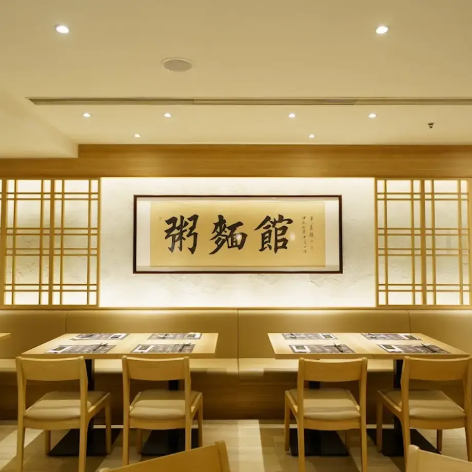 Congee and Noodle Shop by Lubuds 粥麵館