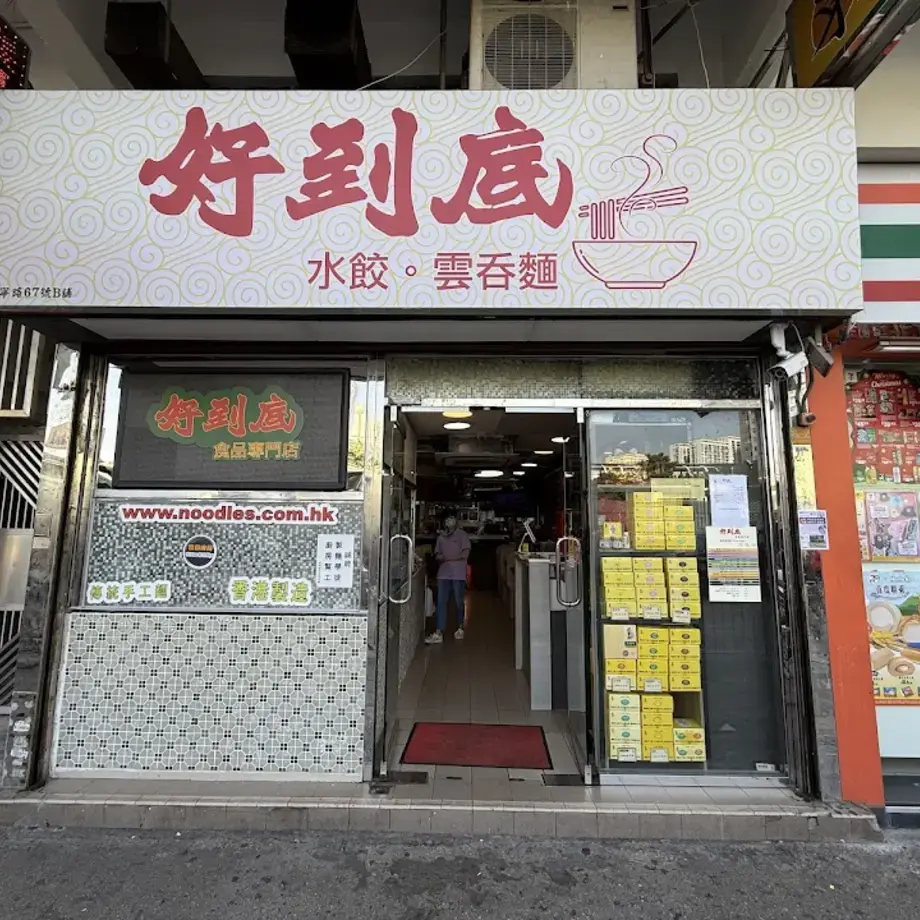 Ho To Tai Noodle Shop