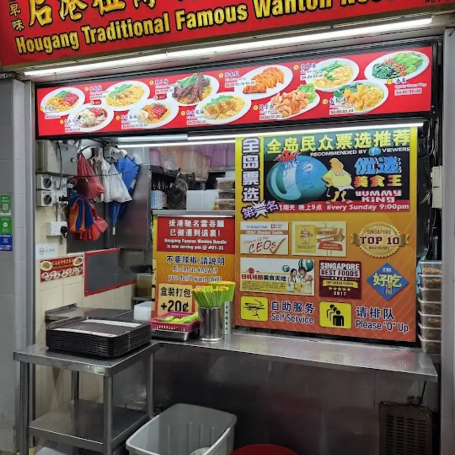 Hougang Famous Wan Ton Mee