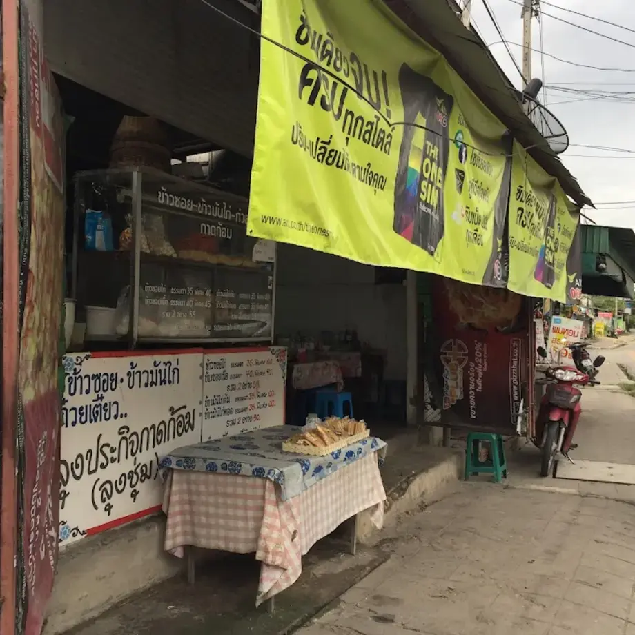 Khao Soi Lung Prakit Kad Kom