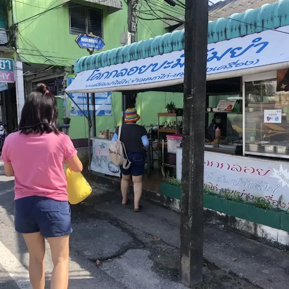 Khok Kloi Bami Tom Yam Khai