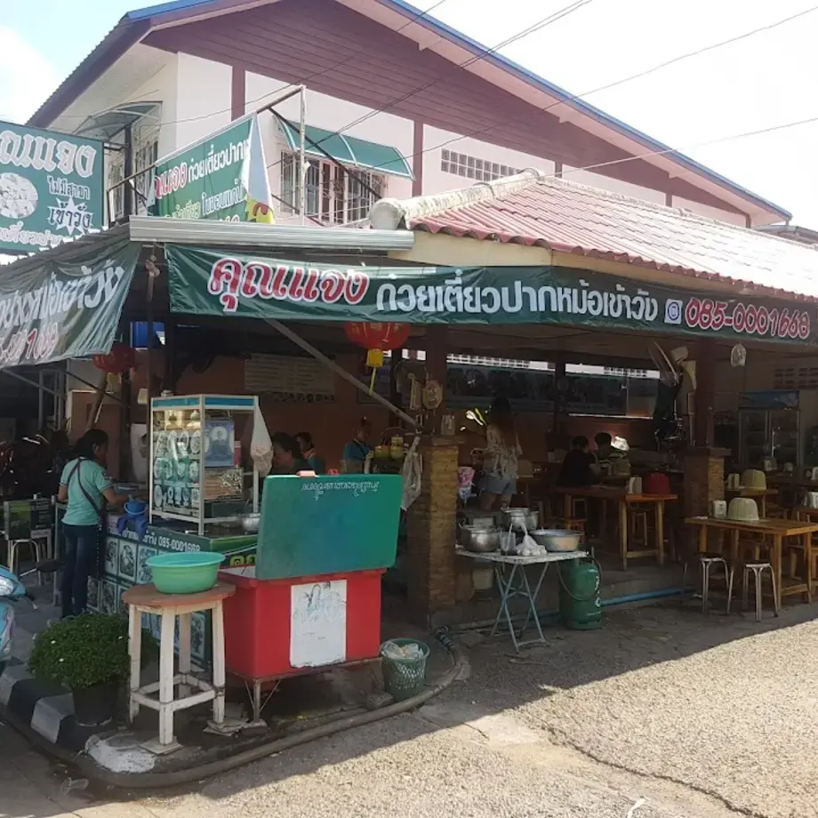 Khun Jaeng Guay Tiew Pak Mor Kao Wang