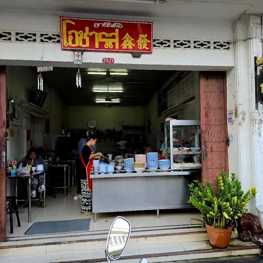 O Cha Rot Beef Ball Noodle