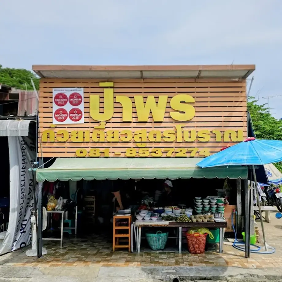 Pa Porn Traditional Pork Noodle