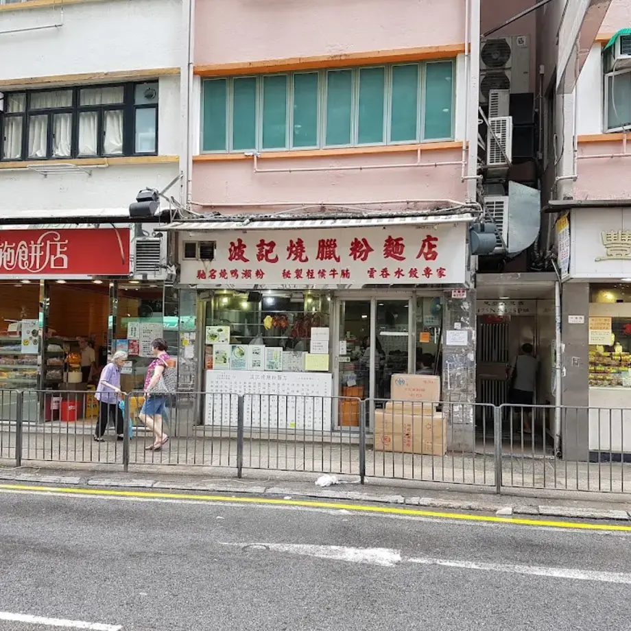 Po Kee BBQ Restaurant