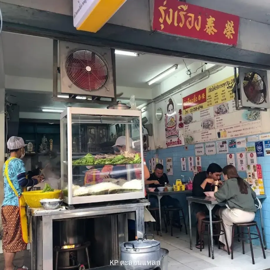Rung Rueang Pork Noodles