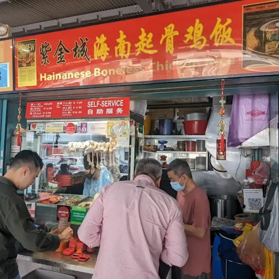 Zi Jing Cheng Hainanese Boneless Chicken Rice 紫金城