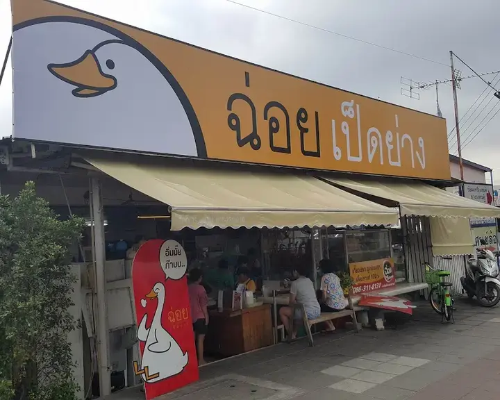 Choy Ped Yang @Phutthamonthon Sai 2