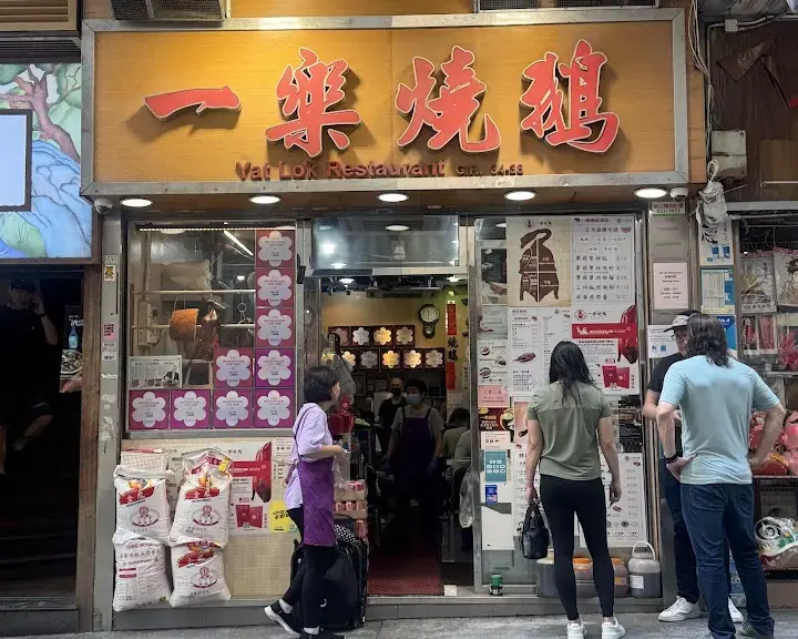 Yat Lok Restaurant